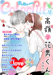 Colorful！ vol.58