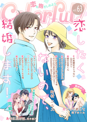 Colorful！ vol.63