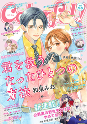 Colorful！ vol.98