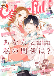 Colorful！ vol.84