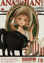 アナンガ・ランガ Vol.118【R版】