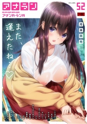 アナンガ・ランガ Vol.52【R版】