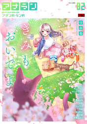 アナンガ・ランガ Vol.82【R版】