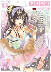 アナンガ・ランガ Vol.106【R版】