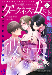 ダークネスな女たち　Vol.71