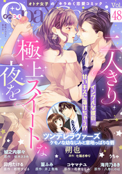 Ｏｐａ×Ｃｏｍｉ　Ｖｏｌ．４８