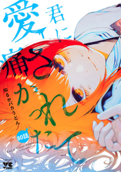 君に愛されて痛かった【秋田書店版】(話売り)　#80