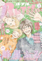 ルチル 2026年03月号