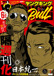 ヤングキングBULL 2024年1号