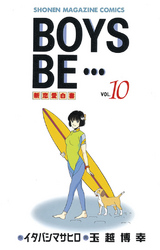 ＢＯＹＳ　ＢＥ・・・（１０）