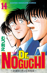 Ｄｒ．ＮＯＧＵＣＨＩ（１４）