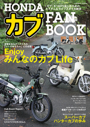 HONDA カブ FAN BOOK