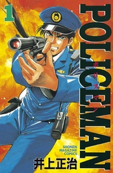 ＰＯＬＩＣＥＭＡＮ（１）