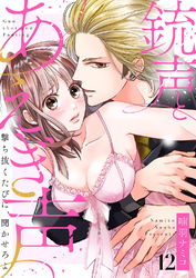 銃声とあえぎ声～撃ち抜くたびに、聞かせろよ１２