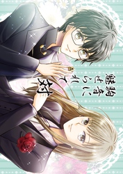 駒音に魅せられて  対  将棋百合漫画、5冊目