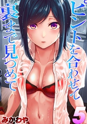 ピントを合わせて　裏まで見つめて(5)