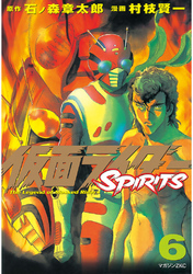 仮面ライダーＳＰＩＲＩＴＳ（６）