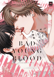 バッドヤングブラッド