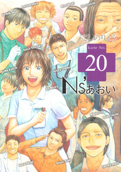 Ｎｓ’あおい（２０）