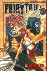 ＦＡＩＲＹ　ＴＡＩＬ（１２）