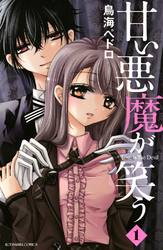 神きゅん新刊まつり 『ハイスペ弁護士との同居生活は最低で最高です。』『デキる男女のデキない恋』配信記念！スパダリからの愛が刺激的♡な作品特集