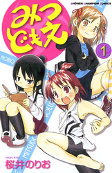 「僕の心のヤバイやつ」チャンピオンクロス最終話更新記念！桜井のりお「ロロッロ！」全巻199円（税込み）キャンペーン！