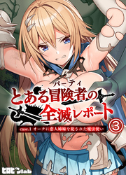 とある冒険者（パーティ）の全滅レポート case.1 オークに恋人姉妹を犯された魔法使い(3)