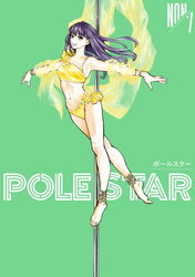 ＰＯＬＥ　ＳＴＡＲ（７）