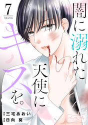 闇に溺れた天使にキスを。　ベツフレプチ（７）