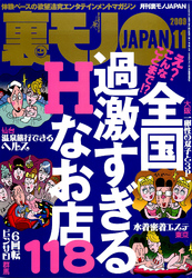 え？ こんなことまで？ 過激すぎるHなお店１１８★鉄板女はここにいる！★シャブをキメた女と野獣のようなセックスをかわした夜★裏モノＪＡＰＡＮ