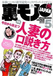 今日から役立つ人妻の口説き方★日本のオナゴを１４人喰ったオレ★『ゲストハウス』で外人ねーちゃんをゲットでよ！★裏モノＪＡＰＡＮ