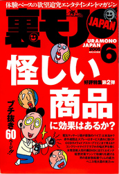 怪しい商品に効果はあるか？★オレの当たり屋ナンパ大作戦★「旅友」サイトで見知らぬ女性とアバンチュールを★裏モノＪＡＰＡＮ