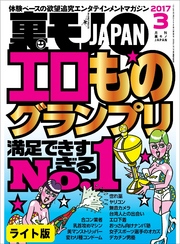 エロものグランプリ満足できすぎるＮＯ．１ ★清楚系「ですます」女子にオマ〇コと言わせたい★裏モノＪＡＰＡＮ【ライト版】