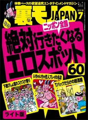 絶対行きたくなるニッポン全国エロスポット６０★新歓コンパの新入生女子なんて簡単に喰えそうな気がする★裏モノＪＡＰＡＮ【ライト版】