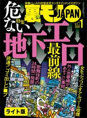 危ない地下エロ最前線★飛田新地でハメ倒す★平日レイヤー専門の痴漢にご注意を★裏モノJAPAN【ライト版】