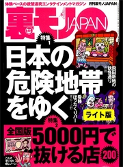 日本の危険地帯をゆく★ＣＤ-Ｒ１枚で県庁のお堅い女をオトす★「この盗撮ビデオ、税務課の２人じゃない？」★裏モノＪＡＰＡＮ【ライト】