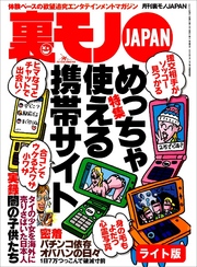 鉄板オンナの法則を検証する必ずオチる素敵なターゲット★手渡しオレオレ詐欺だった★【体験ルポ】日常生活どれだけ違う？美人と不美人★裏モノJAPAN【ライト版】