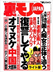 迷惑な隣人、裏切り者に下す仕返しのノウハウ 復讐してやる★それでも私がガチでナンパを撮り続ける理由★私、この２年間、淫乱ピアノ教師に弄ばれ続けてます★裏モノJAPAN