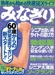 ６０歳からの欲望追及マガジン★シニア出会い系サイトの遊び方★熟年から始める快適SEXライフ★みなぎり★★裏モノＪＡＰＡＮ