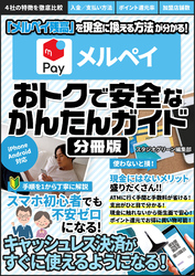 メルペイ 　おトクで安全なかんたんガイド【分冊版】