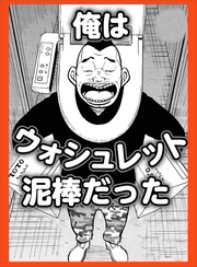 俺はウォシュレット泥棒だった★夏の二の腕作戦★この世のひみつ　正しいコロナ観★舐め犬クンが遭遇したクサマン四天王★ひょんなことから援※プレイのグレードが上がった★裏モノＪＡＰＡＮ【コミック】