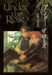 Under the Rose (6) 春の賛歌