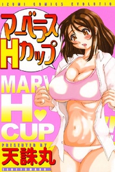 マーベラスHカップ