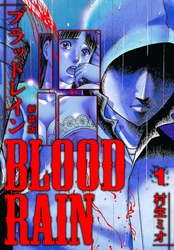 BLOOD RAIN 新装版 1