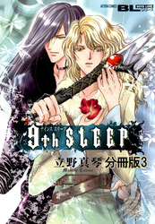 9th SLEEP 分冊版 3