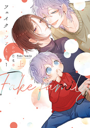フェイク・ファミリー