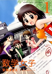 数学女子