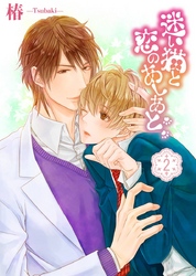 迷い猫と恋のあしあと(2)