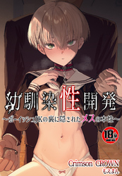 【18禁】幼馴染性開発～ボーイッシュJKの裏に隠されたメスの本性～