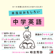 本当はおもしろい 中学英語